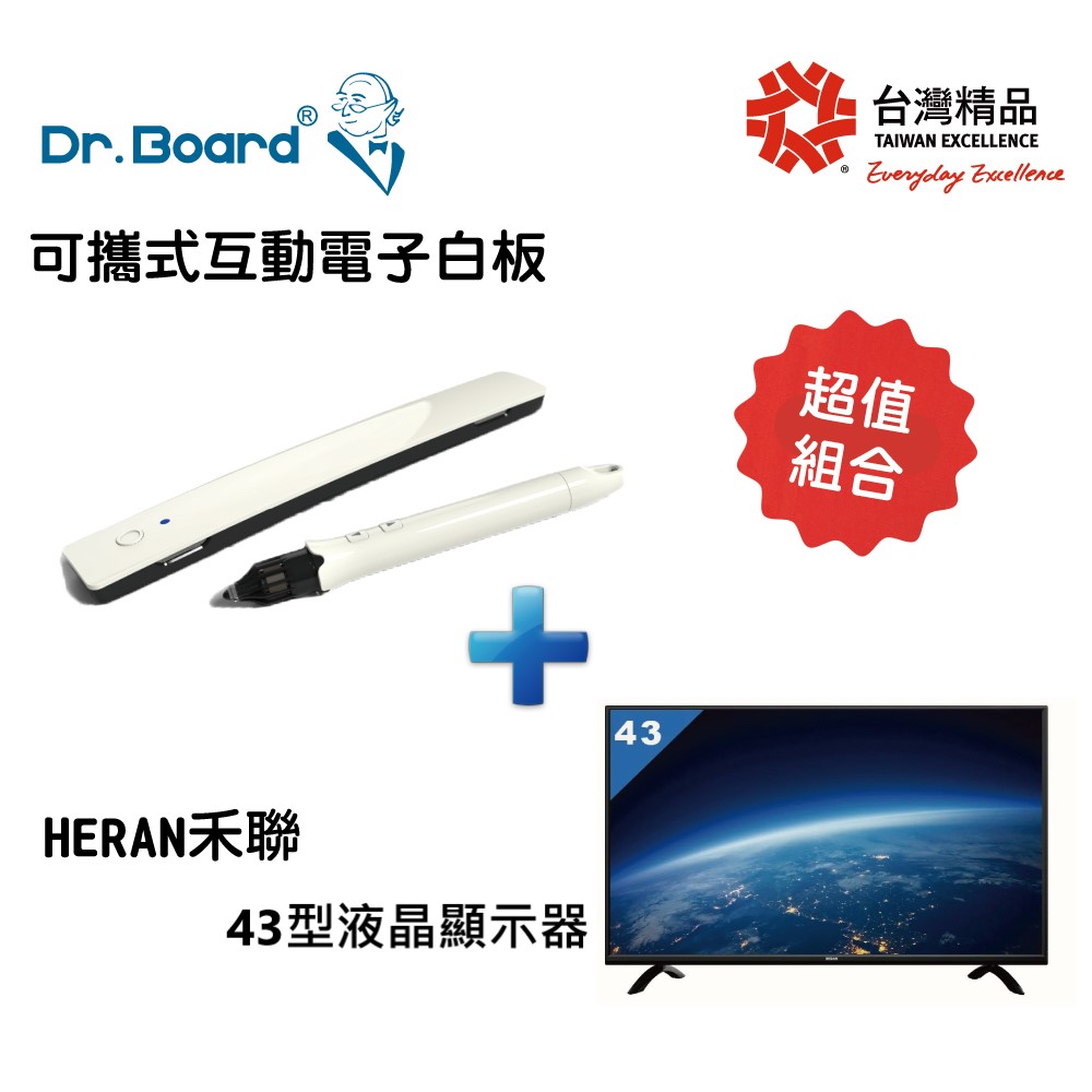 Dr. Board 可攜式超音波互動電子白板+HERAN 43型液晶顯示器