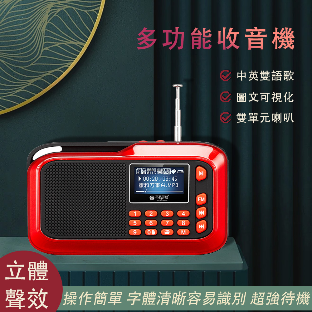 多功能收音機 便攜小音響 老人收音機 隨身收音機 音樂播放器 插卡播放器 音樂機 收音機 音箱 水晶紅