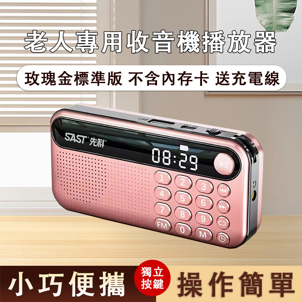 先科多功能收音機 隨身聽 播放器 老人收音機 隨身聽 音響 聽廣播 迷你小音響 擴音機可顯示時間 玫瑰金