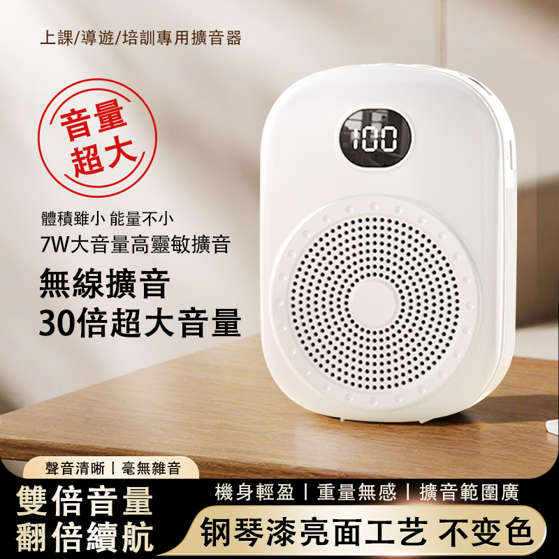 小蜜蜂擴音器 教師專用 無線麥克風 耳麥 講課老師教學擴音機 麥克風 擴音器 LED屏顯 30倍大音量 防嘯叫