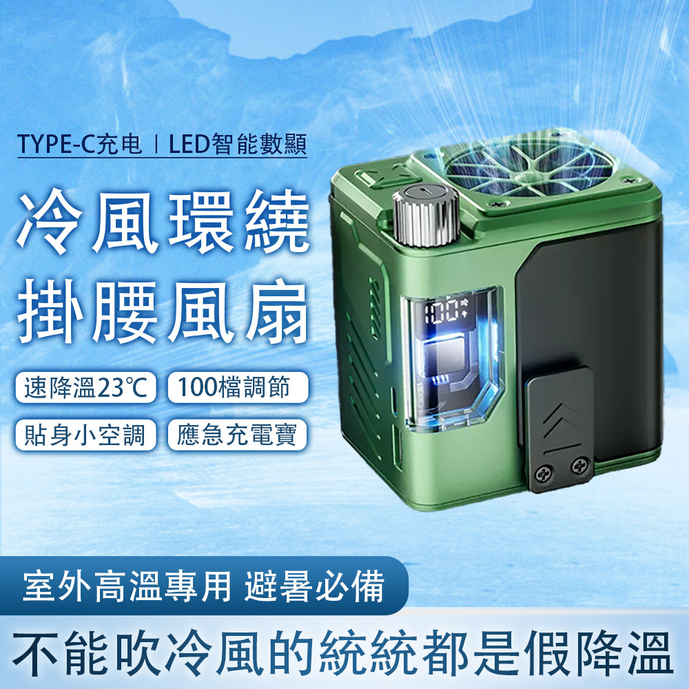 AIbaasaa 艾芭莎 掛腰風扇 軍工綠 5000mAh