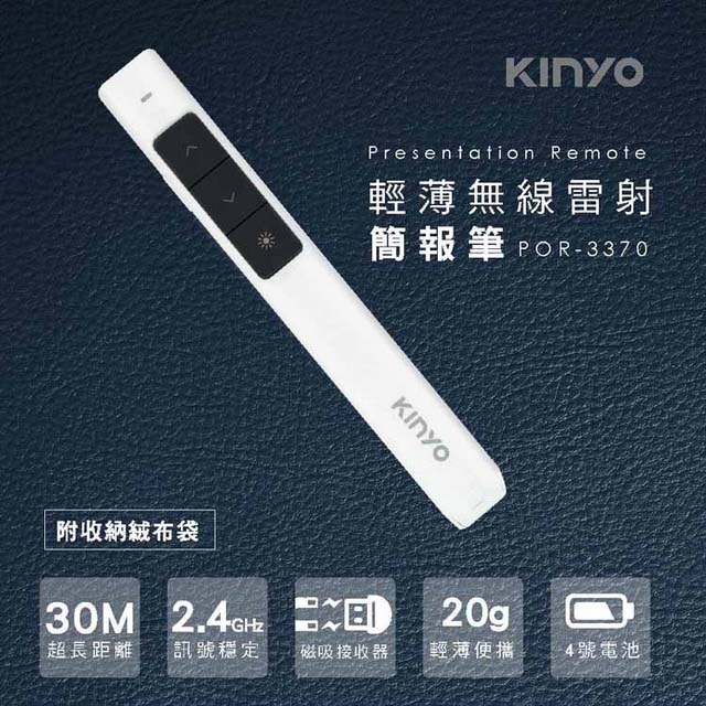 【KINYO】電池式輕薄無線雷射簡報筆