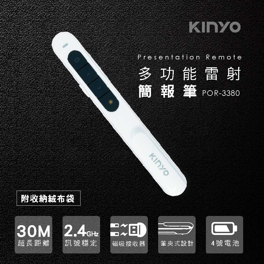 【KINYO】電池式多功能雷射簡報筆