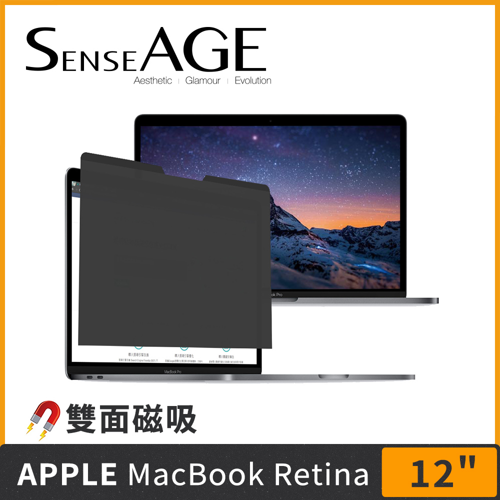 SenseAGE 12吋 Macbook Retina 雙面磁吸式防眩光防窺片