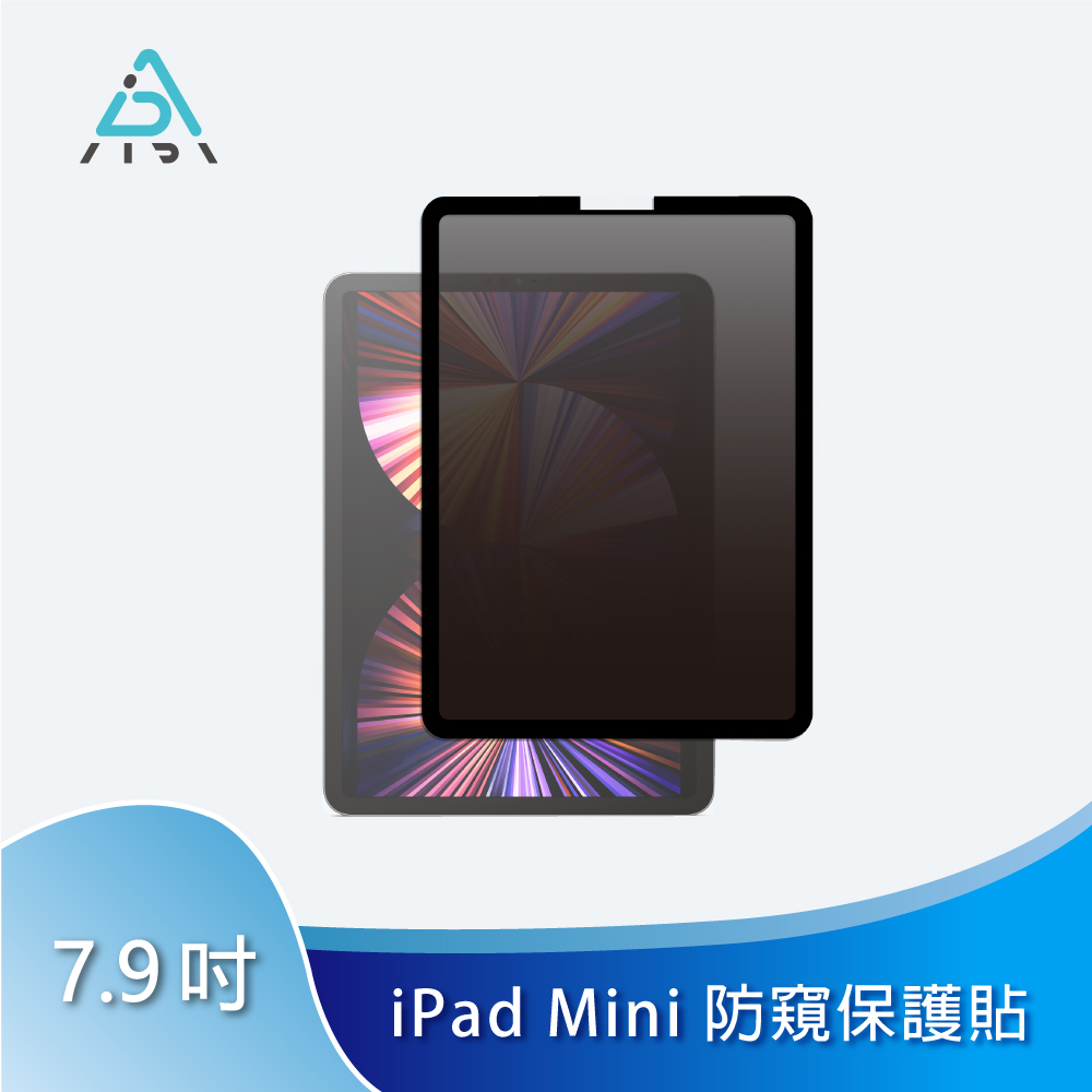 AIDA iPad Mini 7.9吋 【霧面清透防窺保護貼】 (可抗藍光/防眩光)