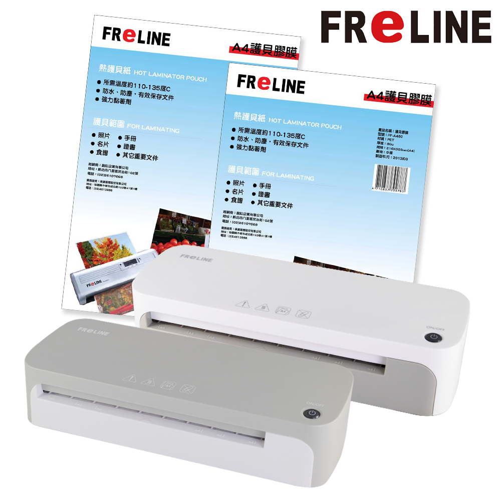 FReLINE A4護貝機 FM-710+護貝膜2包