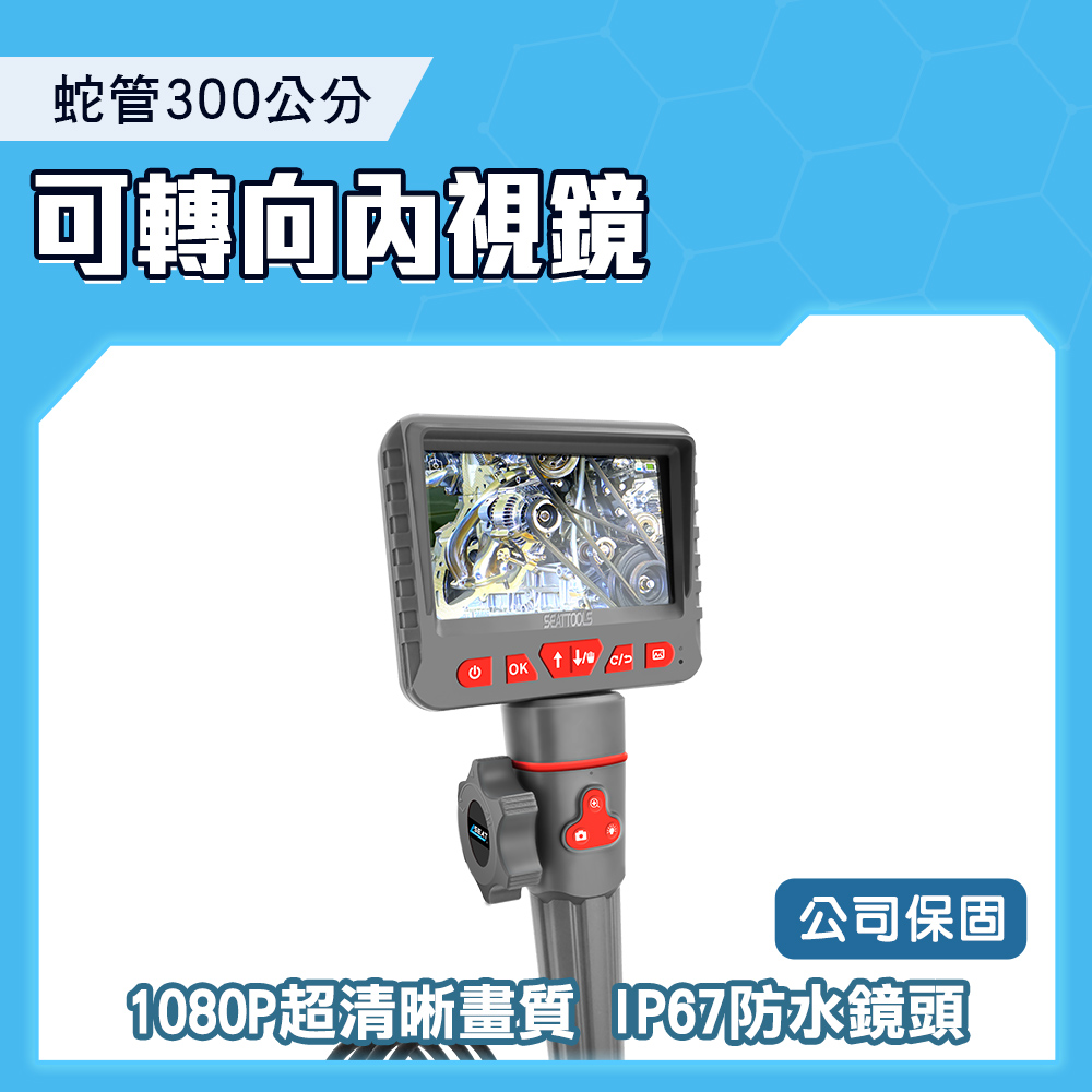550-VBA3603M 可轉向內視鏡含螢幕8mm 3米工業蛇管(不可連手機)