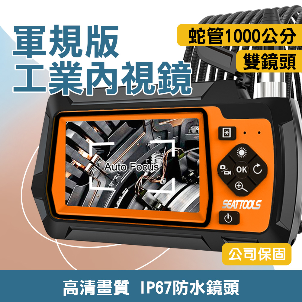 190-VB5100A_軍規版雙鏡頭工業內視鏡(蛇管1000公分)