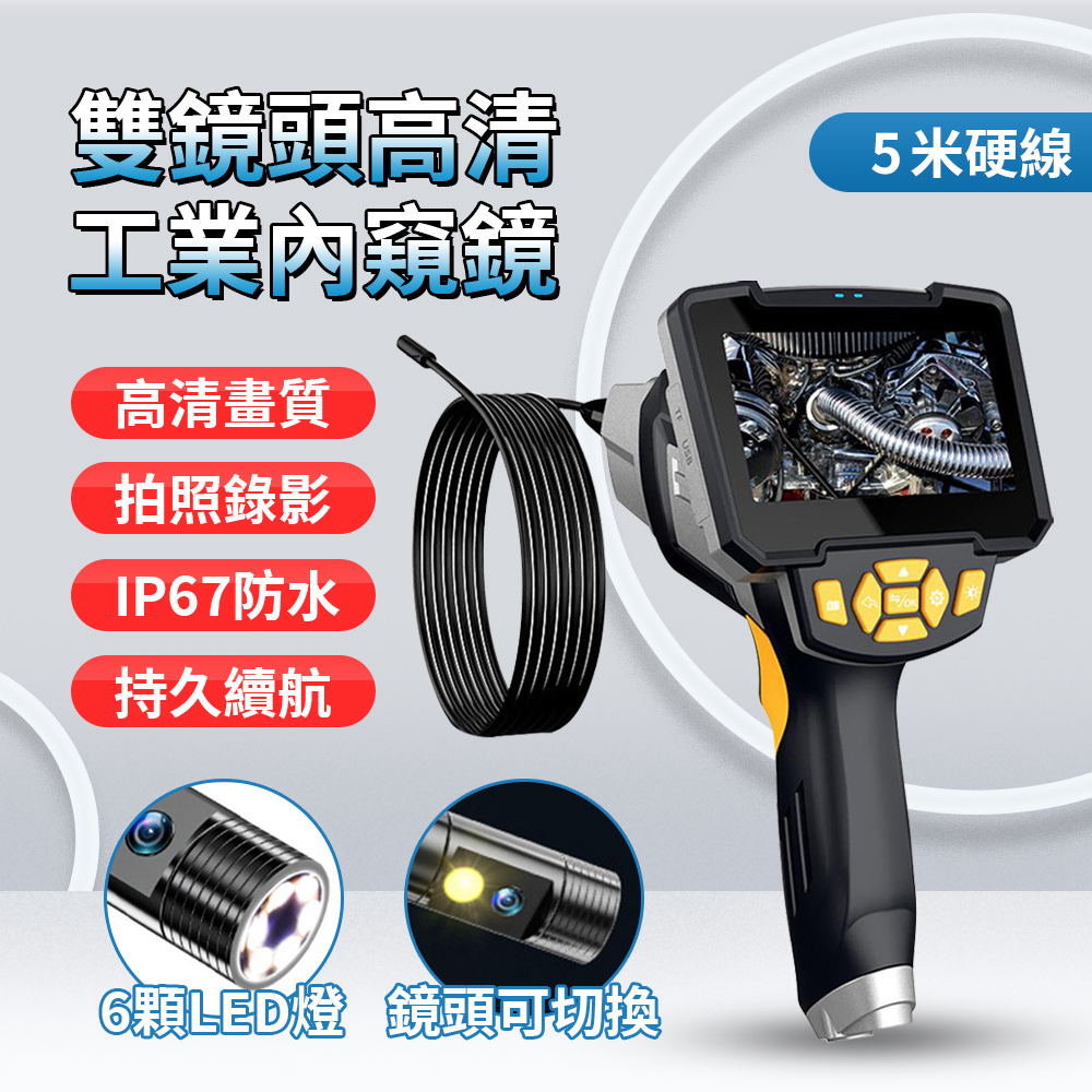 高畫質雙鏡頭工業內視鏡 蛇管內視鏡 管道檢測鏡 汽車維修內窺鏡（500公分蛇管）