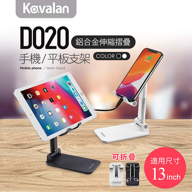 Kavalan D020BK手機平板伸縮摺疊支架 (黑)