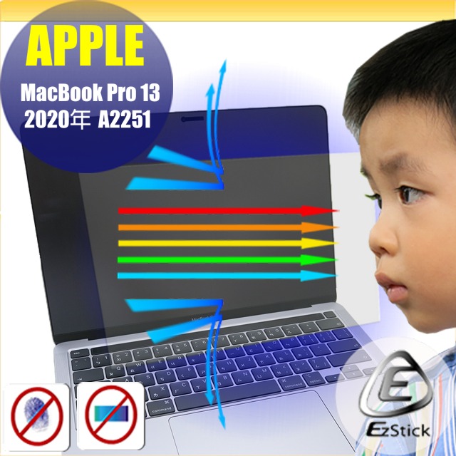 APPLE MacBook Pro 13 A2251 防藍光螢幕貼 抗藍光 (13.3吋寬)