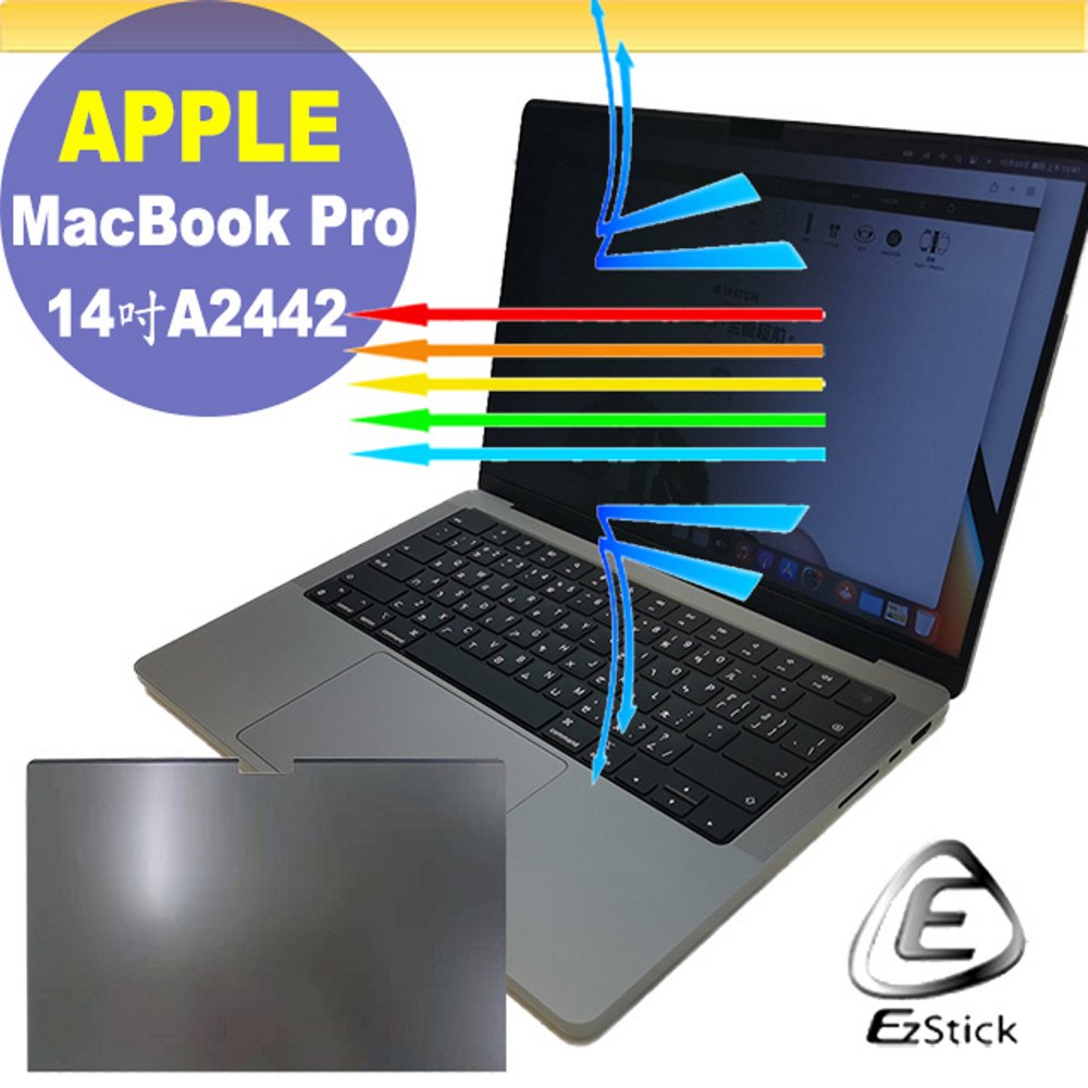 APPLE MacBook Pro 14 A2442 系列專用 磁吸式 防藍光 防眩光 防窺膜 防窺片