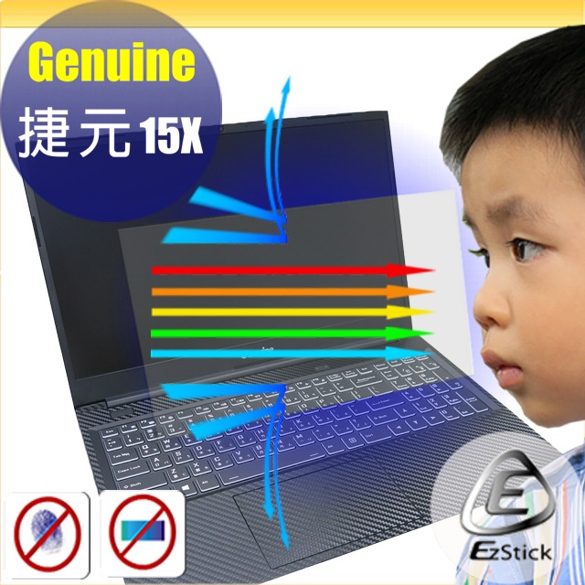 捷元 Genuine 15X 防藍光螢幕貼 抗藍光 (15.6吋寬)