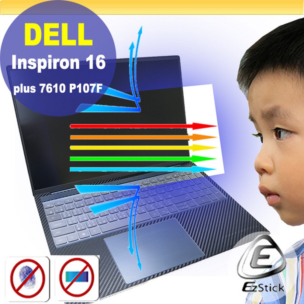DELL Inspiron 16 Plus 7610 P107F 特殊規格 防藍光螢幕貼 抗藍光 (16吋寬)