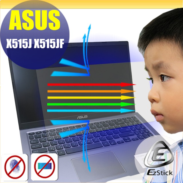 ASUS X515 X515JF 防藍光螢幕貼 抗藍光 (15.6吋寬)