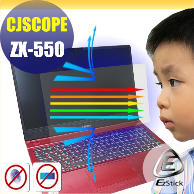 喜傑獅 CJSOPE ZX-550 防藍光螢幕貼 抗藍光 (15.6吋寬)