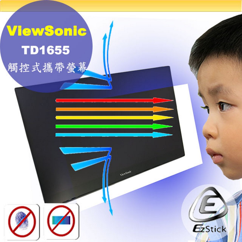 ViewSonic TD1655 觸控式攜帶螢幕 適用 防藍光螢幕貼 抗藍光 (16吋寬)