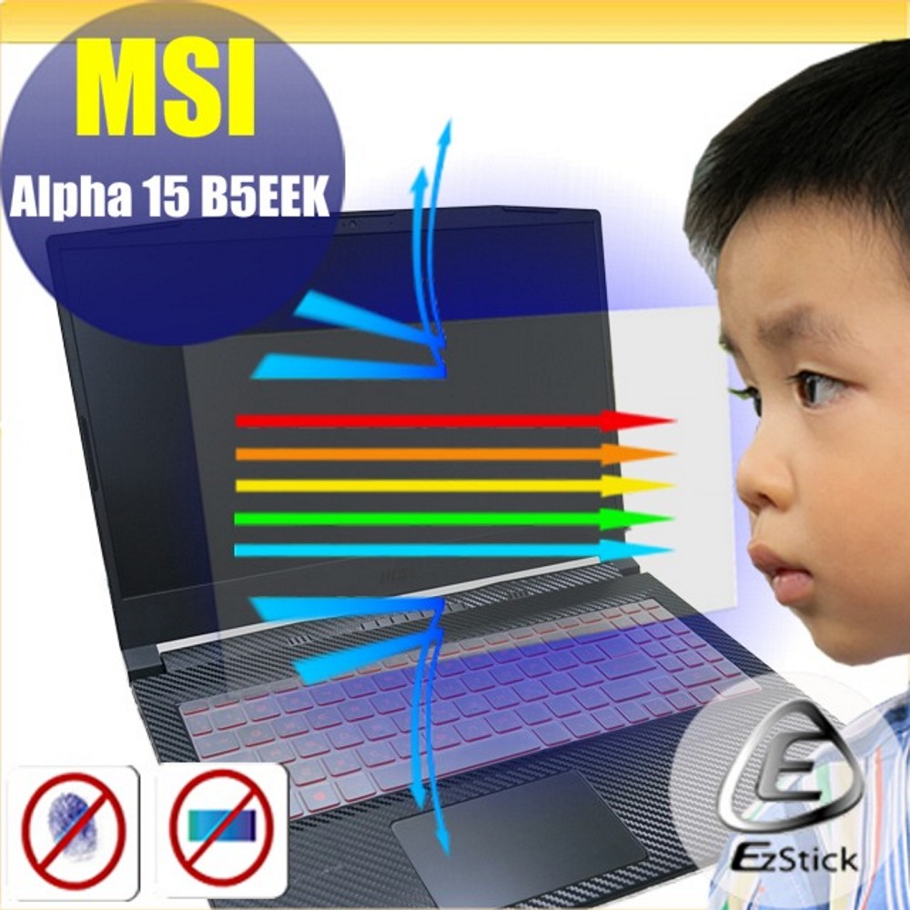 MSI ALPHA 15 B5EEK 防藍光螢幕貼 抗藍光 (15.6吋寬)