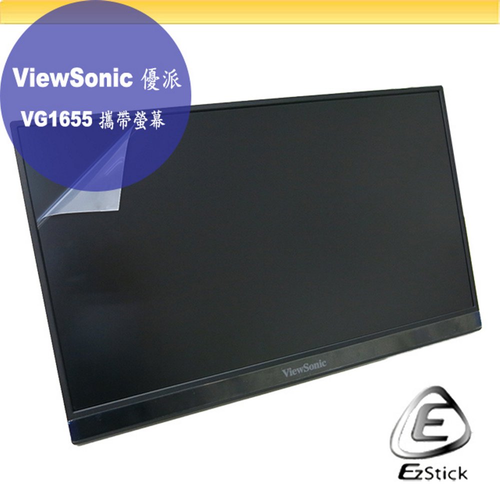 ViewSonic VG1655 觸控式攜帶螢幕 靜電式筆電LCD液晶螢幕貼 16型 螢幕貼