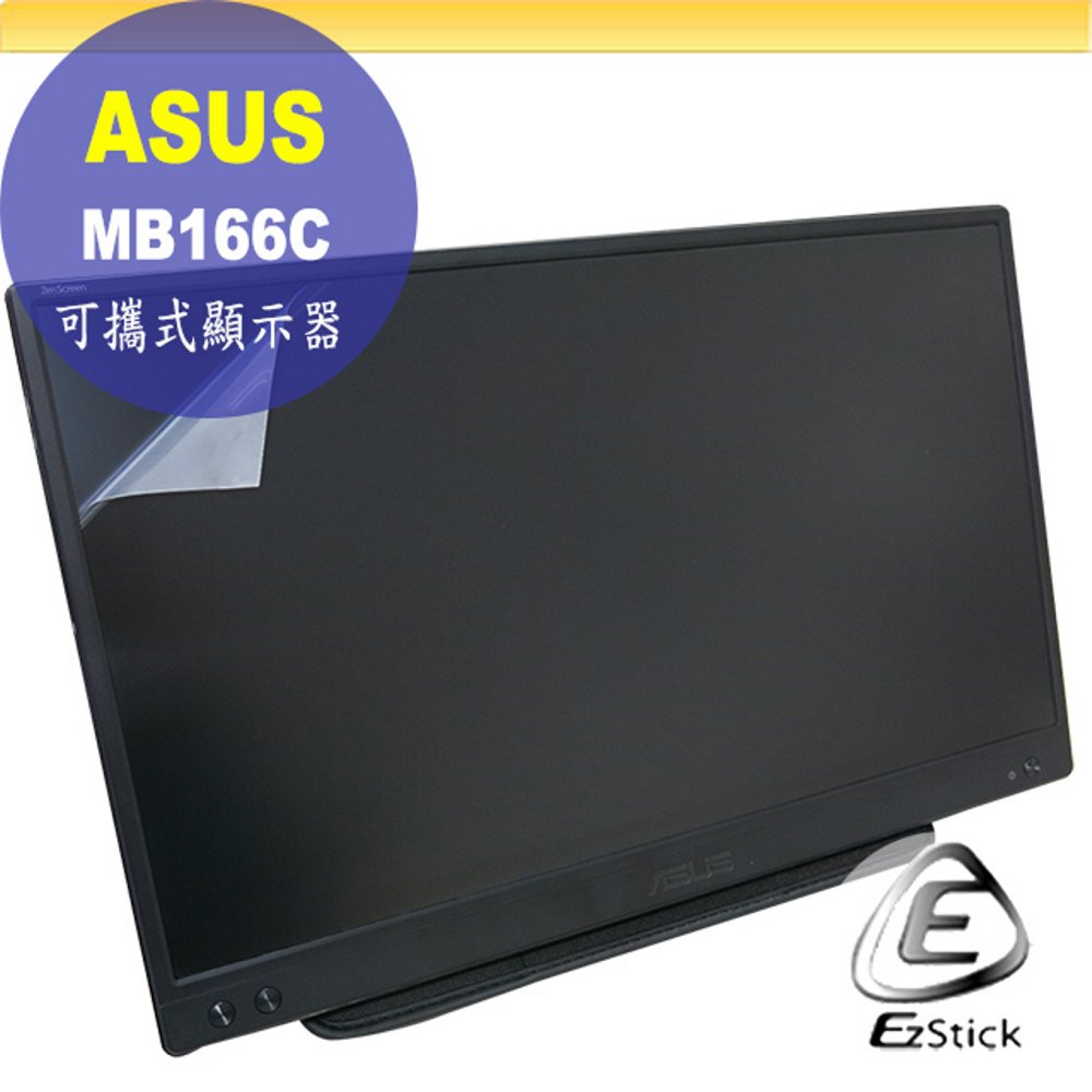 ASUS MB166C 可攜式顯示器 適用 靜電式筆電LCD液晶螢幕貼 螢幕貼