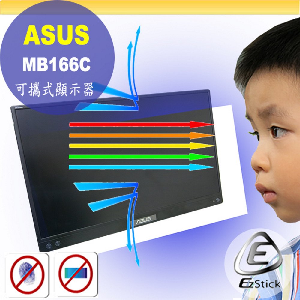 ASUS MB166C 可攜式顯示器 適用 防藍光螢幕貼 抗藍光