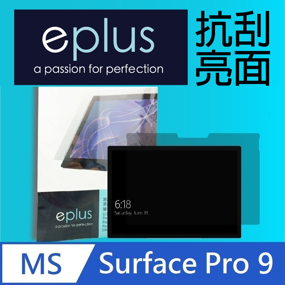 eplus 高透抗刮亮面保護貼 Surface Pro 9 13 吋