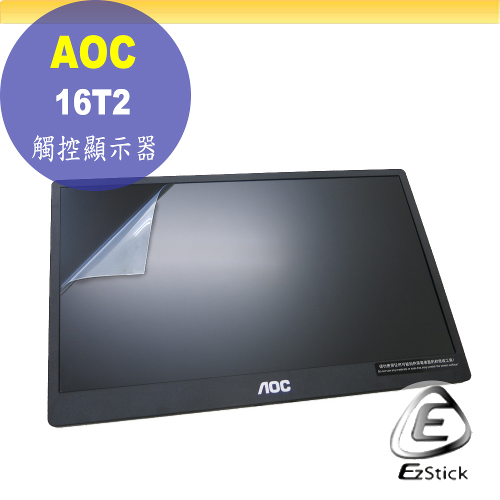 AOC 16T2 觸控顯示器 系列適用 靜電式筆電LCD液晶螢幕貼 16型 螢幕貼