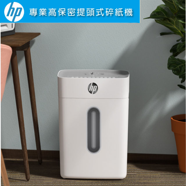 HP C251-B 高保密提頭式碎紙機(W1508CC-T1)