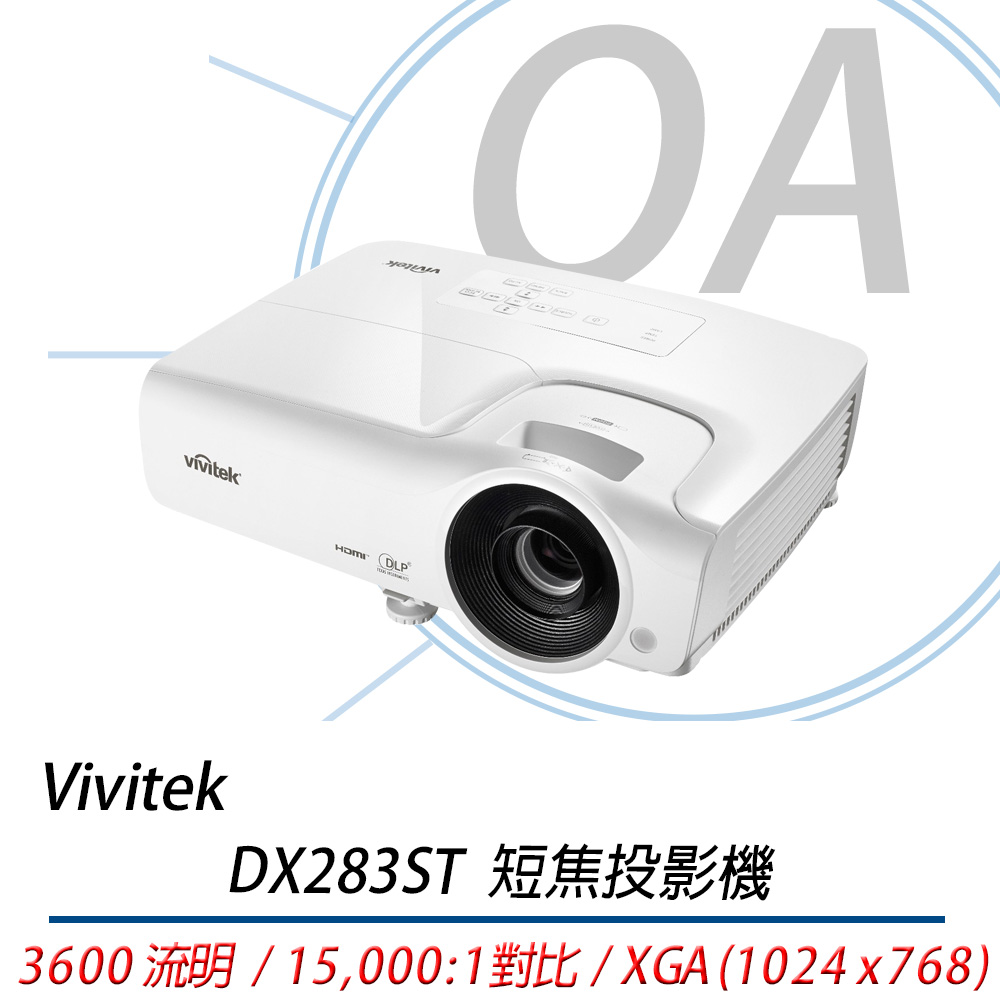 【公司貨】Vivitek DX283ST 短焦投影機 高亮度3600流明