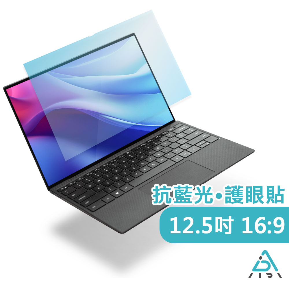 AIDA 12.5吋 (16:9) 筆記型電腦【抗藍光片】德國萊茵TÜV｜國際SGS認證