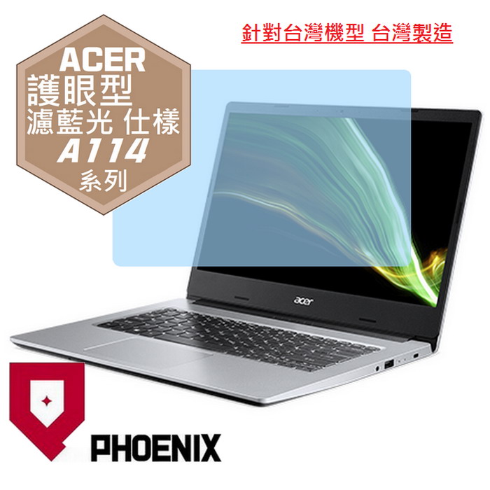 『PHOENIX』Acer Aspire 1 A114 系列 專用 高流速 護眼型 濾藍光 螢幕保護貼