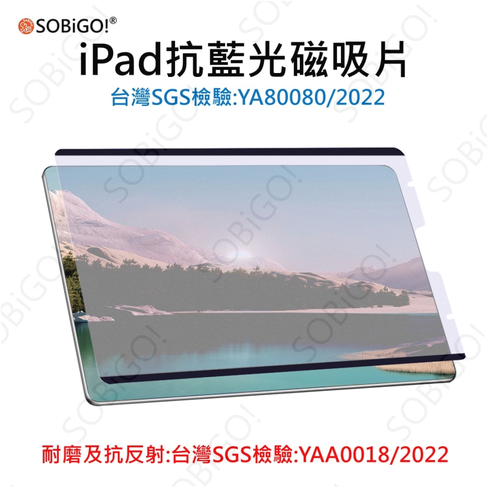 SOBiGO! iPad 抗藍光磁吸片 第10代10.9吋(2023)