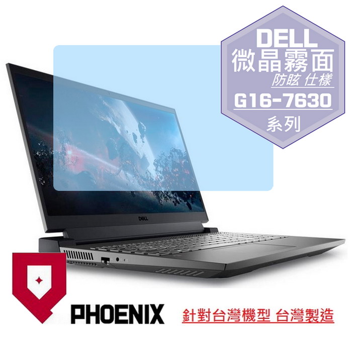 『PHOENIX』Dell Gaming G16 系列 專用 高流速 防眩霧面 螢幕保護貼