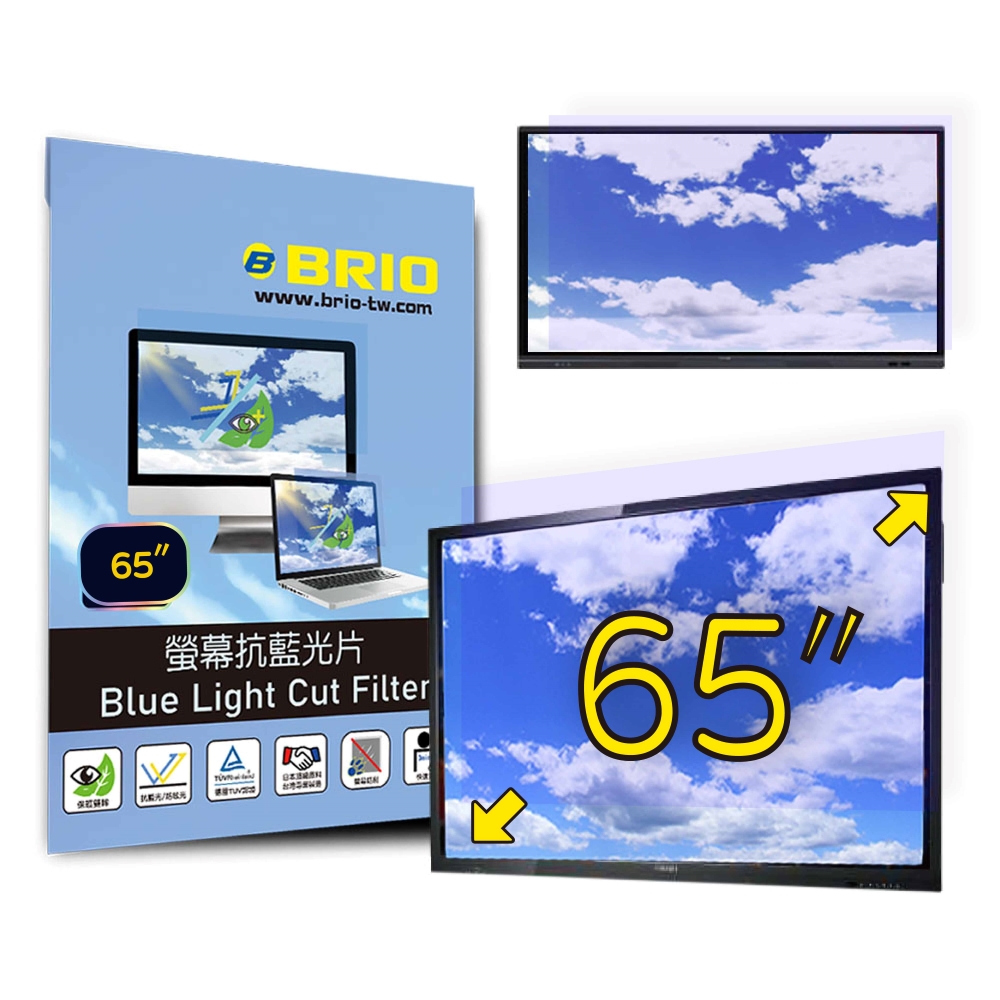 【BRIO】客製化 65吋(16:9) - 通用型螢幕抗藍光片