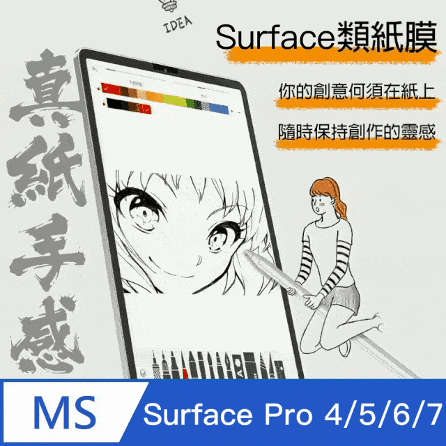 【ZA喆安電競】Surface Pro 類紙膜螢幕保護貼 12.3吋