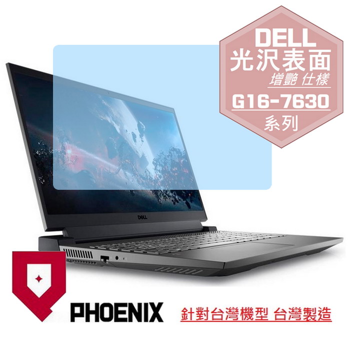 『PHOENIX』Dell Gaming G16 系列 專用 高流速 光澤亮面 螢幕保護貼