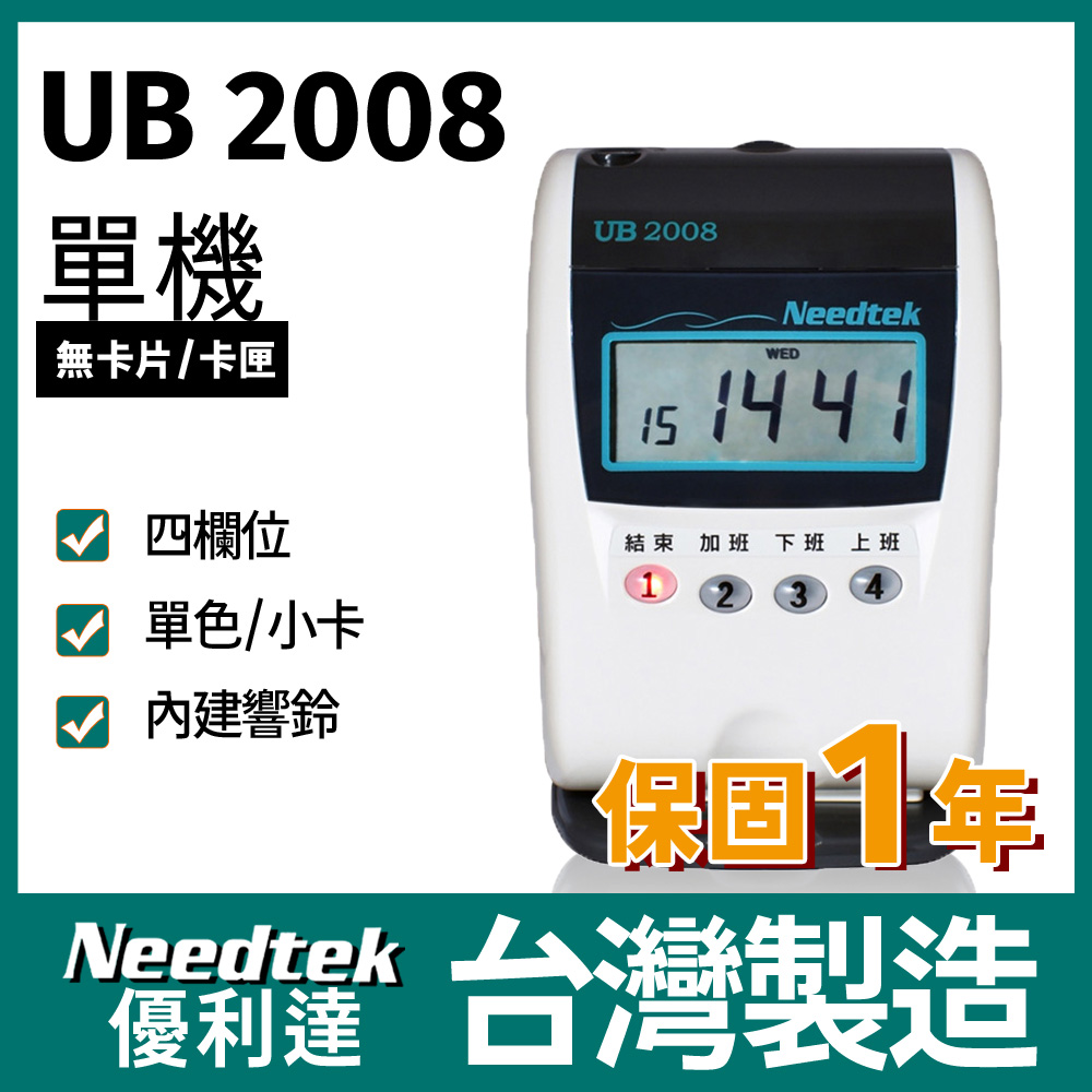 UB 2008 小卡專用打卡鐘