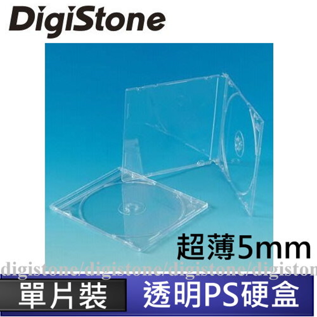 DigiStone 單片超薄5mm硬殼收納盒 透明色/霧透底 100片