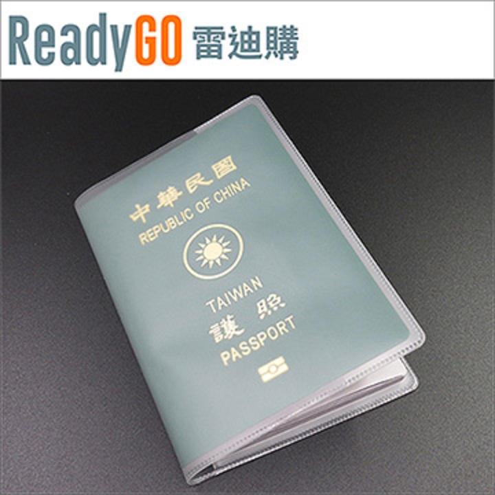 【ReadyGO雷迪購】超實用旅遊必備小物-PVC防潑水護照專用卡套(霧透款6入裝)