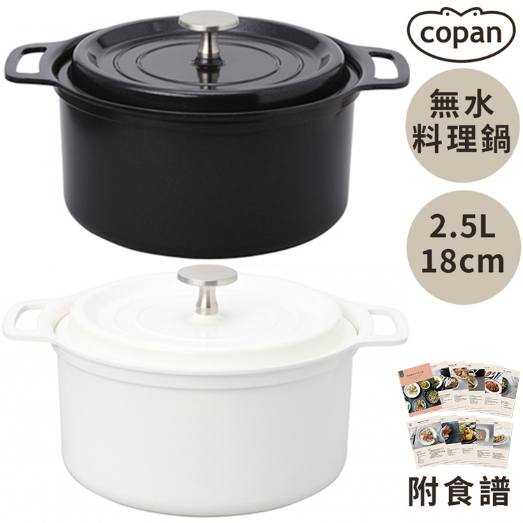 日本CB JAPAN陶瓷塗層鋁製COPAN無水料理鍋2.5L多功能鍋8636(7種:炒炊烤煲燉炸蒸煮鍋;內徑18cm;附食譜)