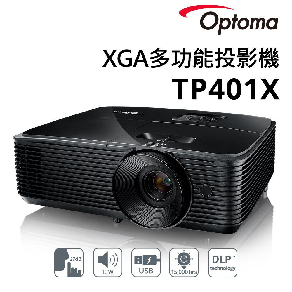 【送投影機包+HDMI 線】OPTOMA 奧圖碼 XGA 多功能投影機 TP401X
