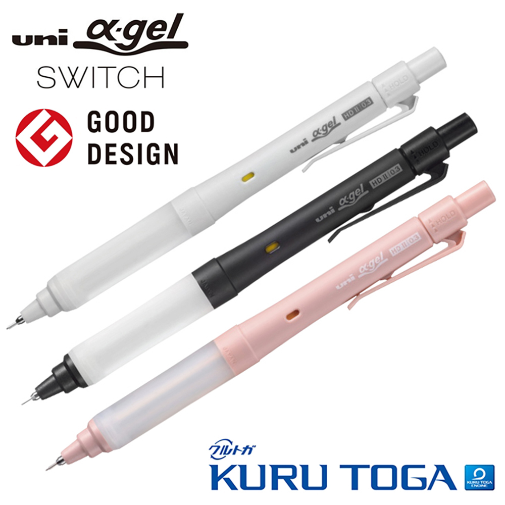 日本三菱UNI阿發軟墊α-gel HD II可切換SWITCH雙模式KURU TOGA不斷芯自動鉛筆- FindPrice 價格網
