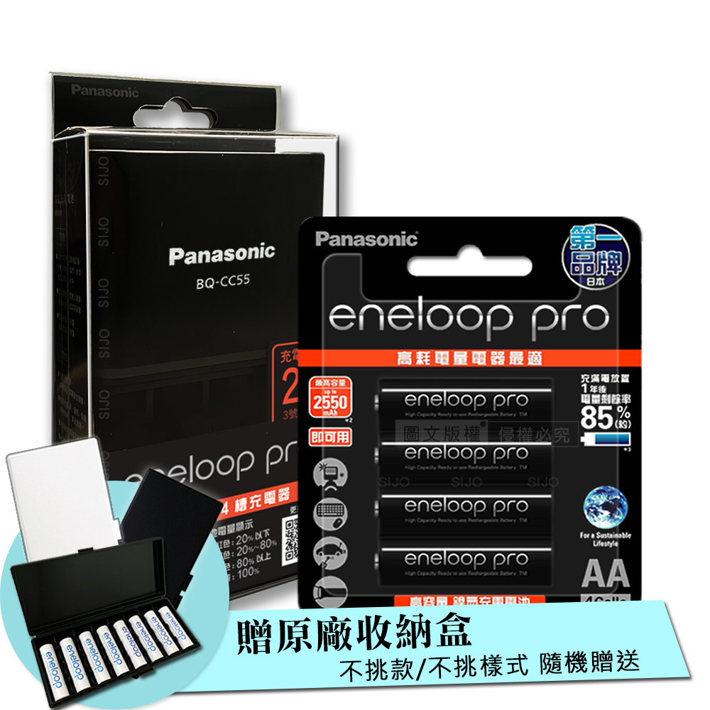 Panasonic 疾速智控4槽電池充電器＋黑鑽款 eneloop pro 3號充電電池(4顆入)