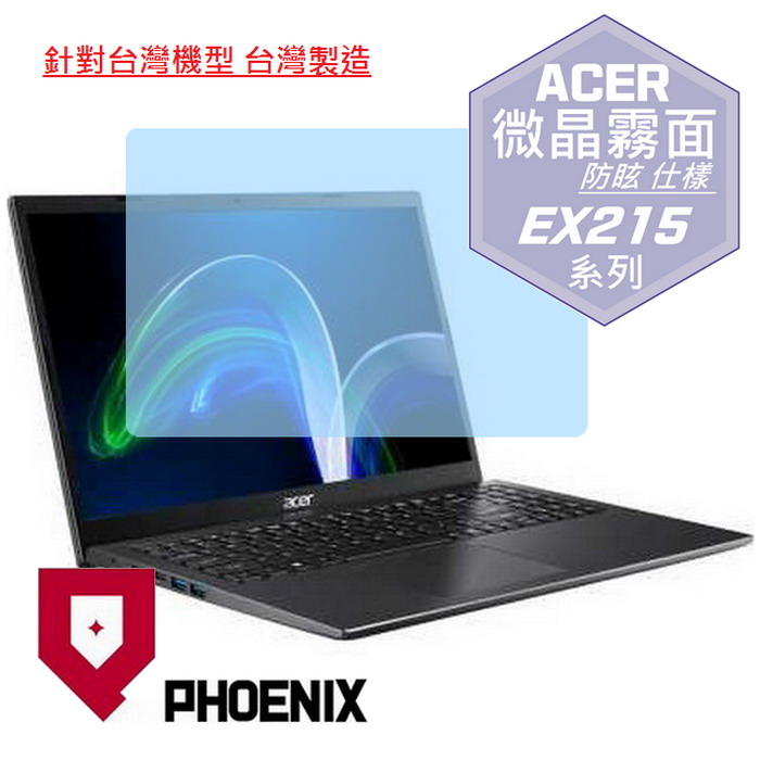 『PHOENIX』ACER Extensa EX215 系列 專用 高流速 防眩霧面 螢幕保護貼