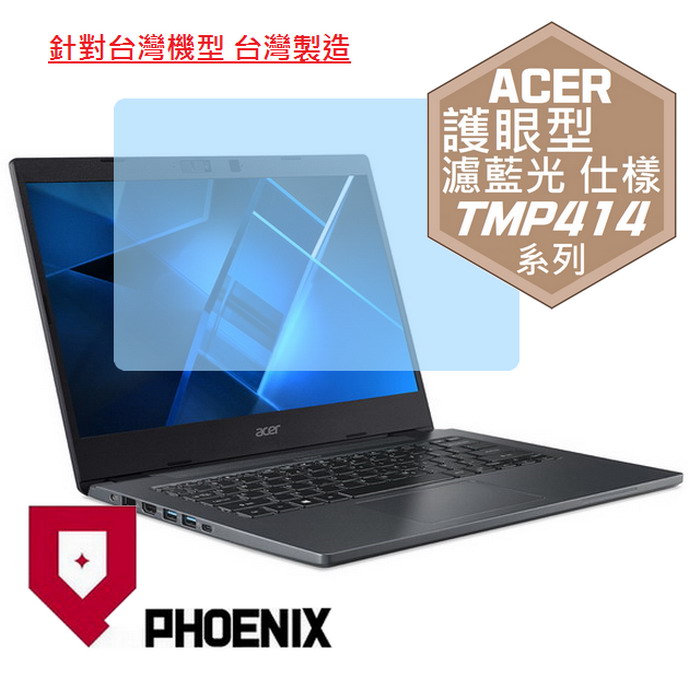 『PHOENIX』ACER TravelMate TMP414 系列 專用 高流速 護眼型 濾藍光 螢幕保護貼