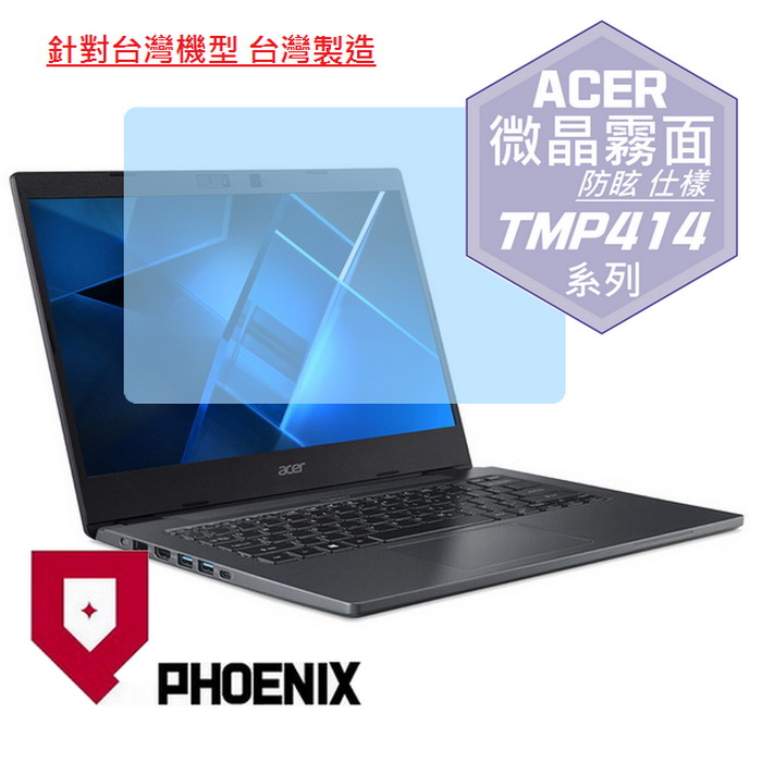 『PHOENIX』ACER TravelMate TMP414 系列 專用 高流速 防眩霧面 螢幕保護貼