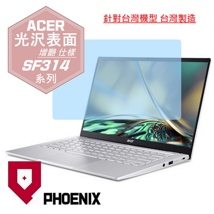 『PHOENIX』ACER Swift 3 SF314-512 專用 高流速 光澤亮面 螢幕保護貼