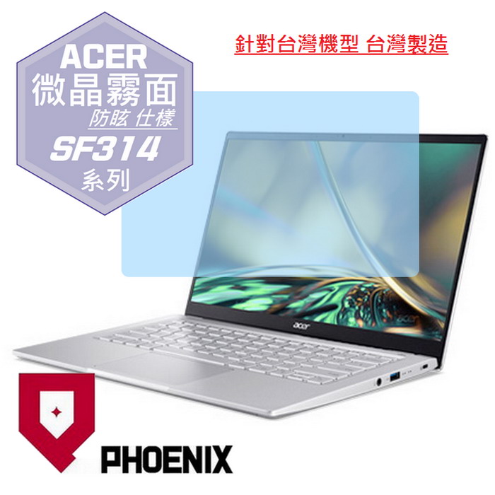 『PHOENIX』ACER Swift 3 SF314-512 專用 高流速 防眩霧面 螢幕保護貼