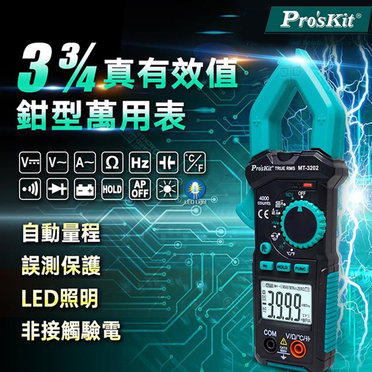 台灣寶工Proskt真有效值3 3/4數位自動量程鉗型三用電錶MT-3202萬用鉤錶(鉗寬3cm)