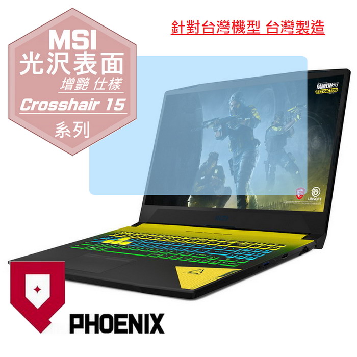 『PHOENIX』MSI Crosshair 15 系列 專用 高流速 光澤亮面 螢幕保護貼